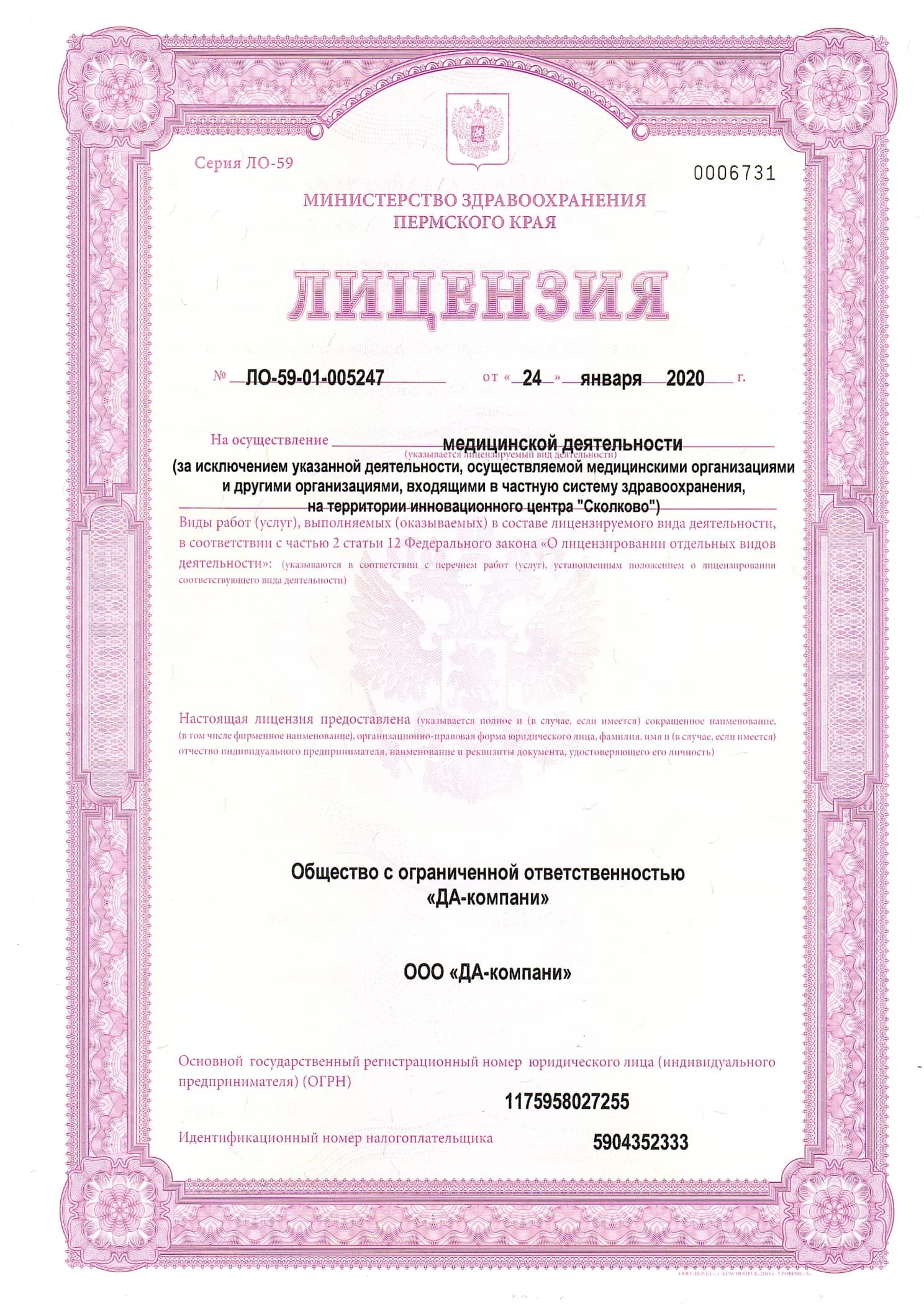 Лицензия на медицинскую деятельность — страница 1