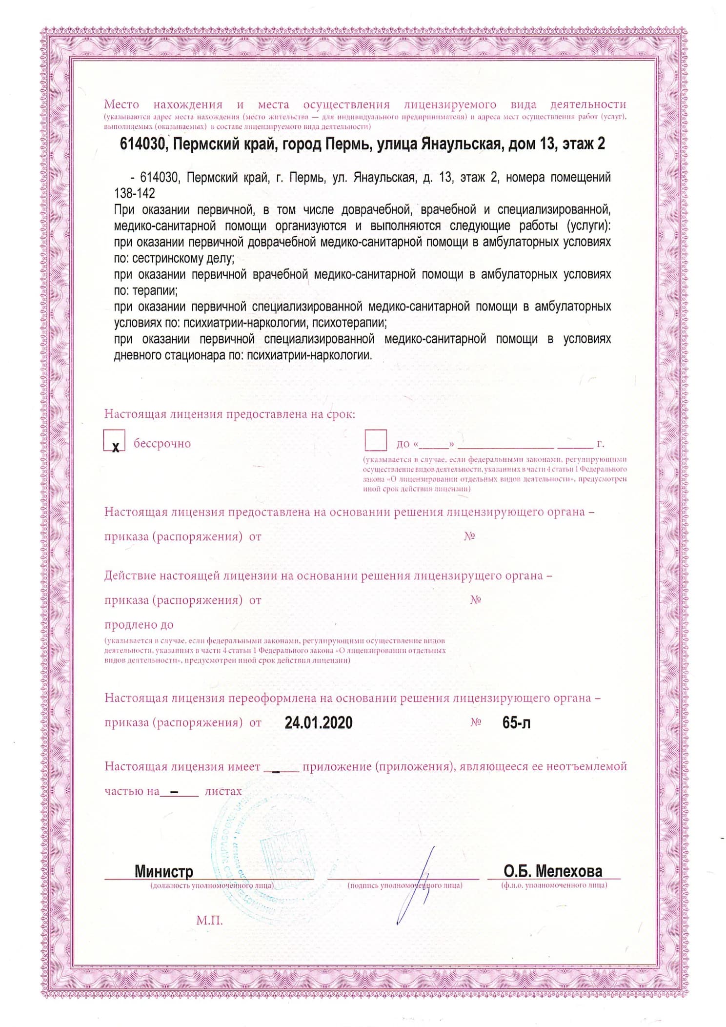 Лицензия на медицинскую деятельность — страница 2