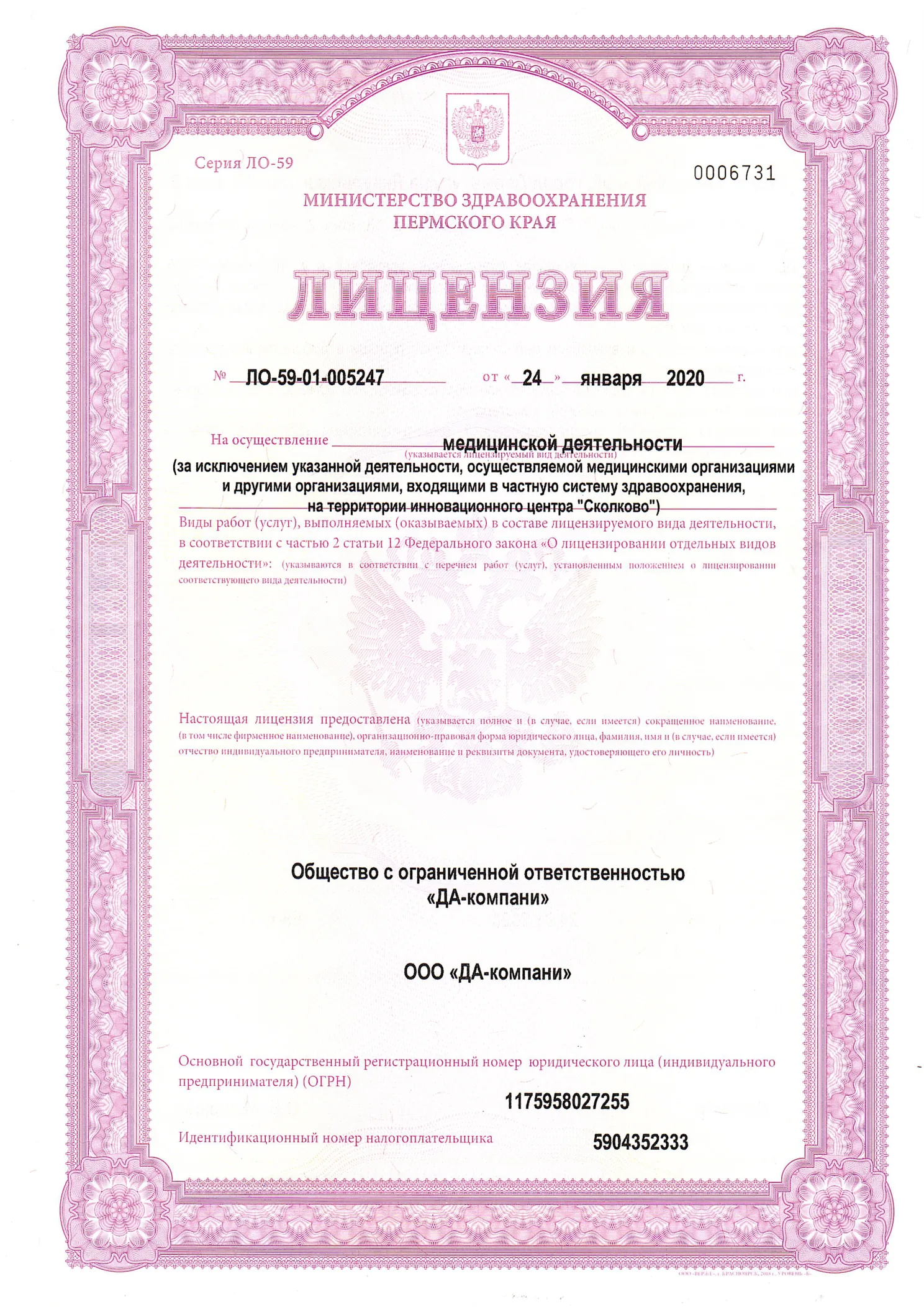 Лицензия — страница 1