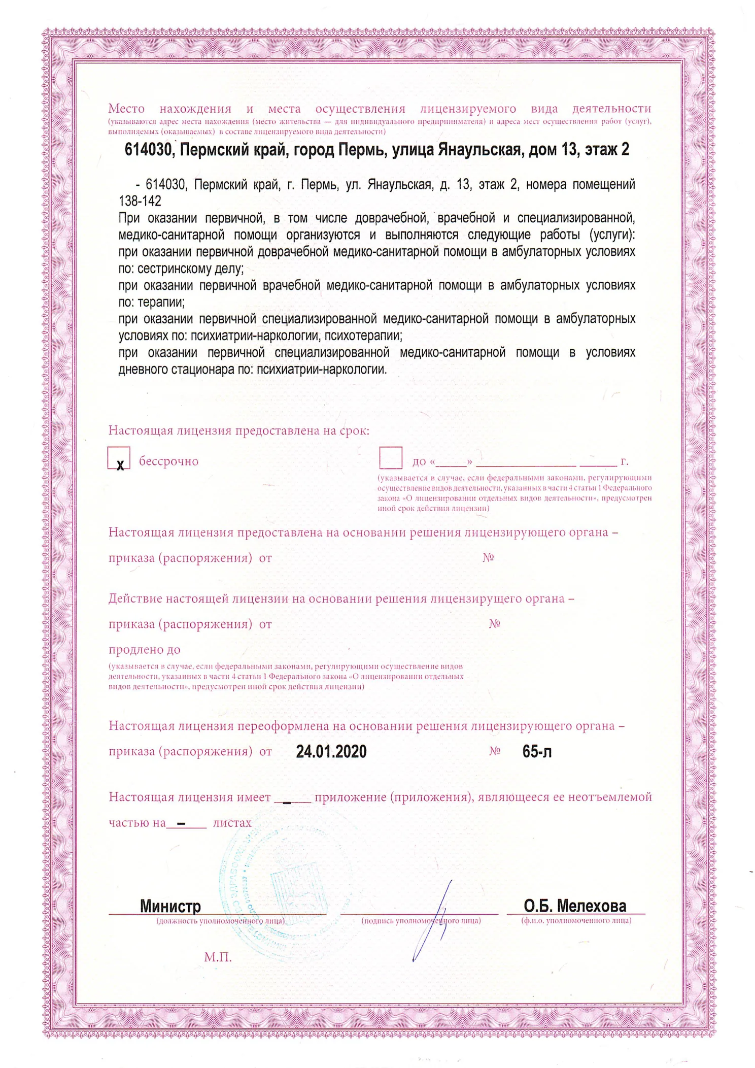 Лицензия — страница 2